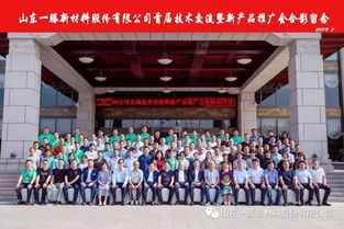 攜手發(fā)展，共創(chuàng)共贏 一滕新材料首屆技術(shù)交流暨新產(chǎn)品發(fā)布會(huì)圓滿召開(kāi)
